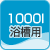 1000l�����p