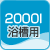 2000l�����p