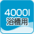 4000l�����p