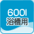 600l�����p