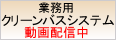 �Ɩ��p�N���[���o�X����