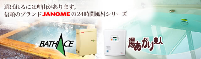 �I�΂��ɂ͗��R������܂��B�M���̃u�����hJANOME��24���ԕ��C�V���[�Y