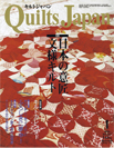 Quilts Japan 1月号