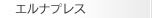 �G���i�v���X