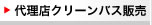 �㗝�X�N���[���o�X�̔�