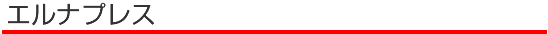�G���i�v���X