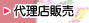 �~�V�� �㗝�X�̔�