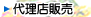 24���ԕ��C�@�㗝�X�̔�