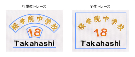 トレース機能