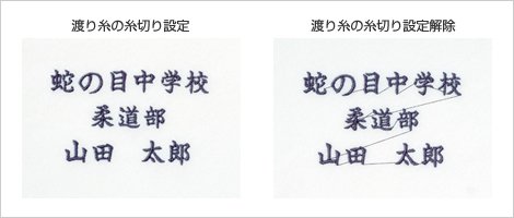 自動糸切り機能