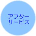 �A�t�^�[�T�[�r�X