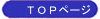 TOP�y�[�W