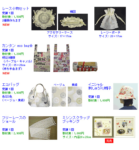 刺しゅう小物コース