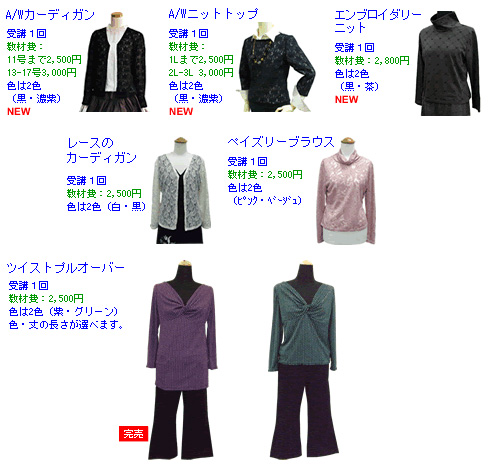 カットソーコース