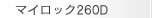 �}�C���b�N260D