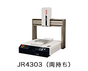 卓上ロボット「JR4000シリーズ」JR4303(両持ち)