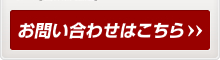 ジャノメダイカストへのお問い合わせ