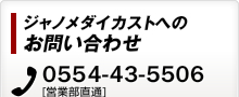 お問い合わせ