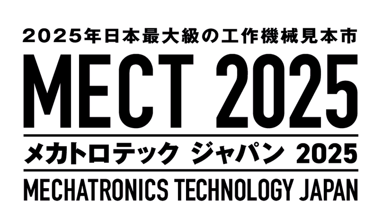 「メカトロテックジャパン2025」出展のご案内