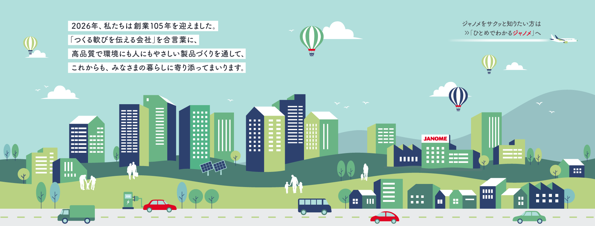 ひとめでわかるジャノメ