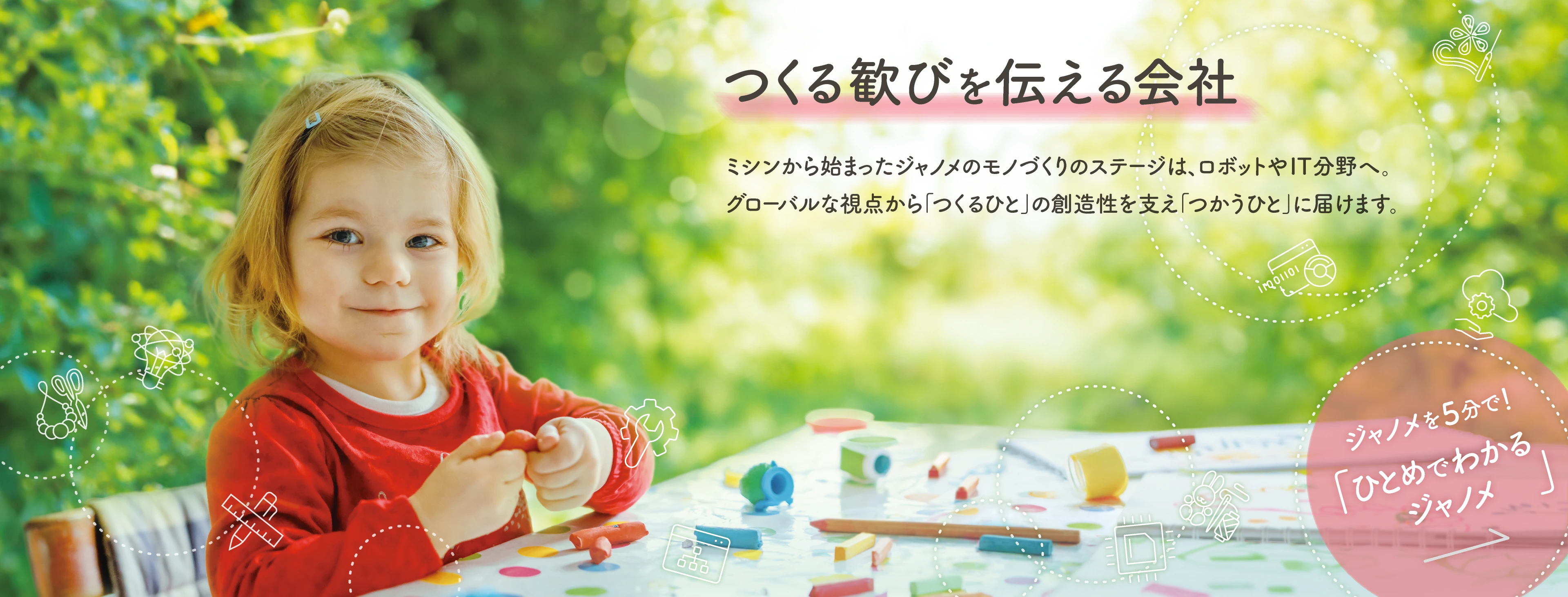 ひとめでわかるジャノメ