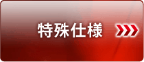 カタログ・外形寸法図・ダウンロード