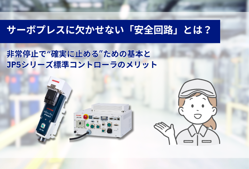 サーボプレスの構造とは? 基本的なしくみを分かりやすく解説