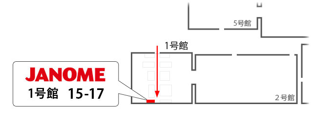 JANOMEブース位置 1号館15-7