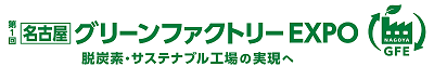 「第1回 名古屋 グリーンファクトリーEXPO」ロゴ