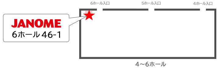 JANOMEブース位置6ホール 46-1