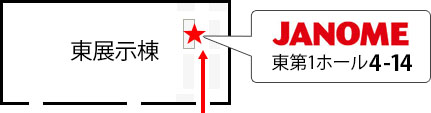 JANOME出展ブース位置：東第1ホール4−14