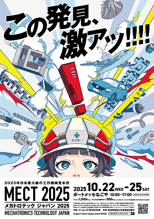 展示会ポスター