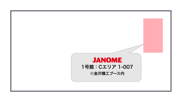 JANOME出展ブース位置