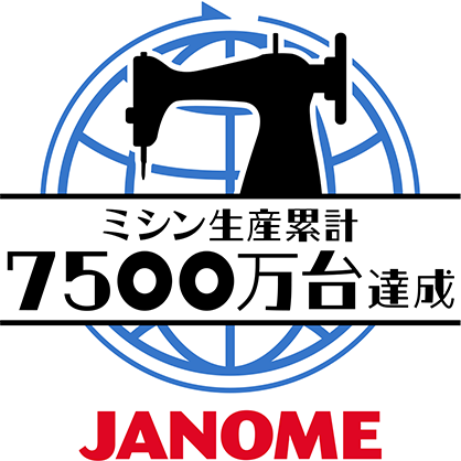 ミシン生産累計7,500万台達成記念ロゴ