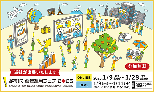 「野村IR資産運用フェア2025」画像