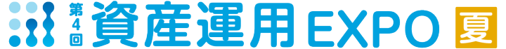 「第4回資産運用EXPO【夏】」出展のご案内画像