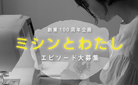 ミシンとわたしチラシ