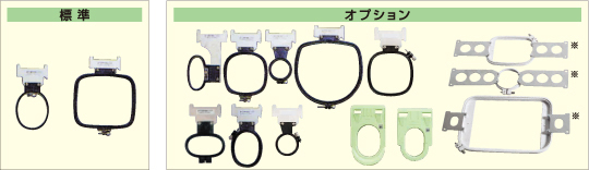 豊富な刺しゅう枠