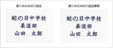 自動糸切り機能