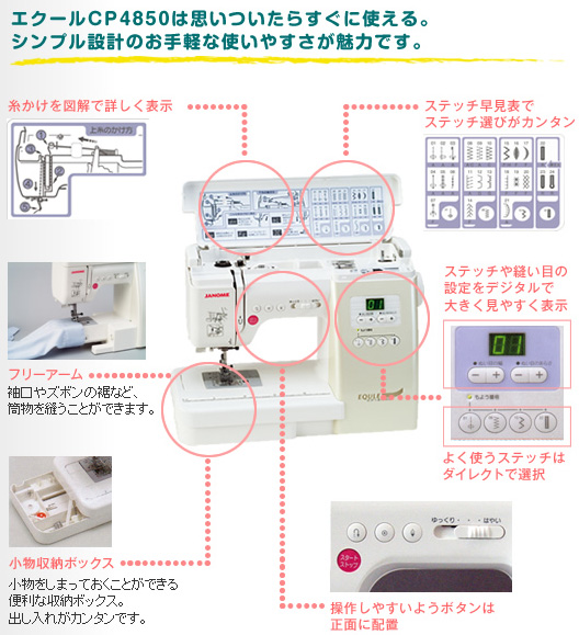 エクールCP4850は思いついたらすぐ使える。シンプル設計のお手軽な使いやすさが魅力です。