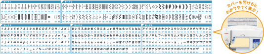 ステッチ早見表