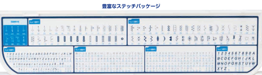 ステッチ早見表