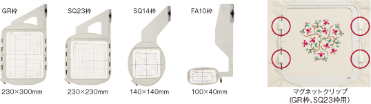 4種類の刺しゅう枠（マグネットクリップ）
