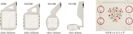4種類の刺しゅう枠（マグネットクリップ）