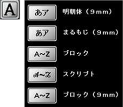 文字ステッチも充実